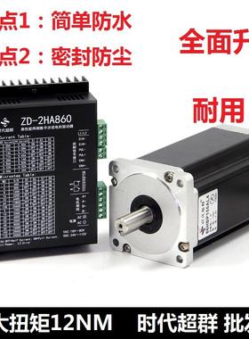 86两相步进马达套装12Nm 马达 DMZD-2HA860H数字式驱动器 现货 6A