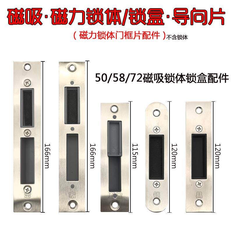 木门卧室内门磁吸锁体导向片门框片锁具通用型磁力靠盒扣盒配件