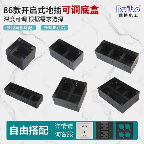 瑞博地插加深可调节底盒铁弹起式底盒120通用精品各种暗盒86面板
