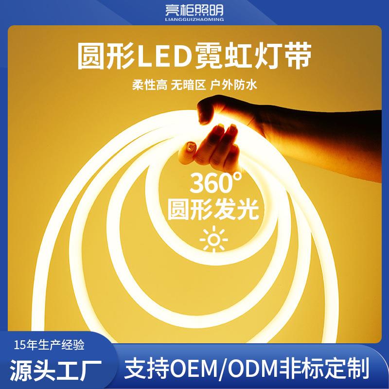 圆形LED七彩霓虹跑马灯条360度12V发光5050柔性户外高亮防水灯带