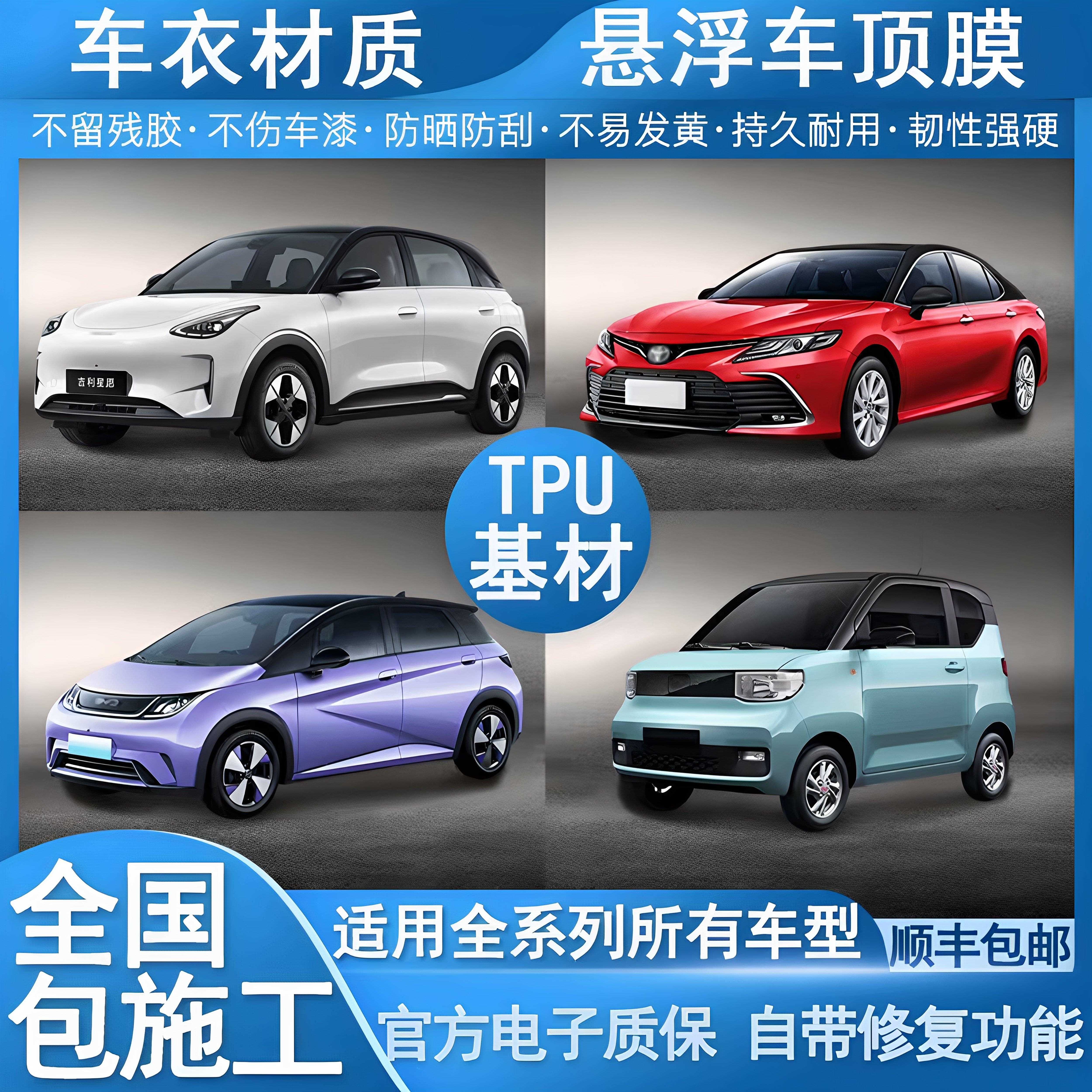 TPU悬浮车顶改色贴膜全国包安装黑武士款钢琴高亮黑悬浮黑顶贴膜