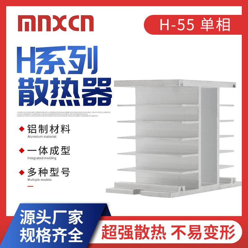 H系列散热器H-55 单相可控硅固态继电器散热座 散热片固态散热器图片