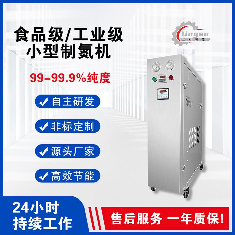 氮气设备食品制氮机厂家食品包装PSA变压吸附制氮机高纯99.999%