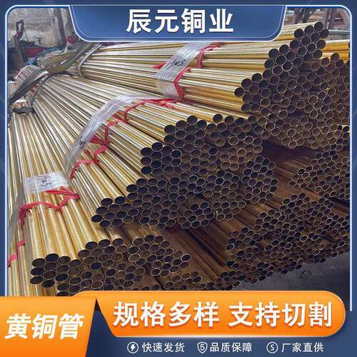 生产黄铜管H59/H62/H65各种材质直管铜管8*1/10*1/12*1可以定尺