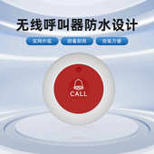 无线呼叫器防水餐厅网吧咖啡厅茶楼服务铃医院养老院紧急呼叫分机