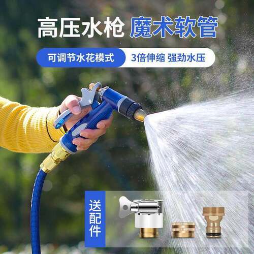 压洗车水枪家用清洁浇花喷头防冻水管伸缩软管套装水枪淋花浇水