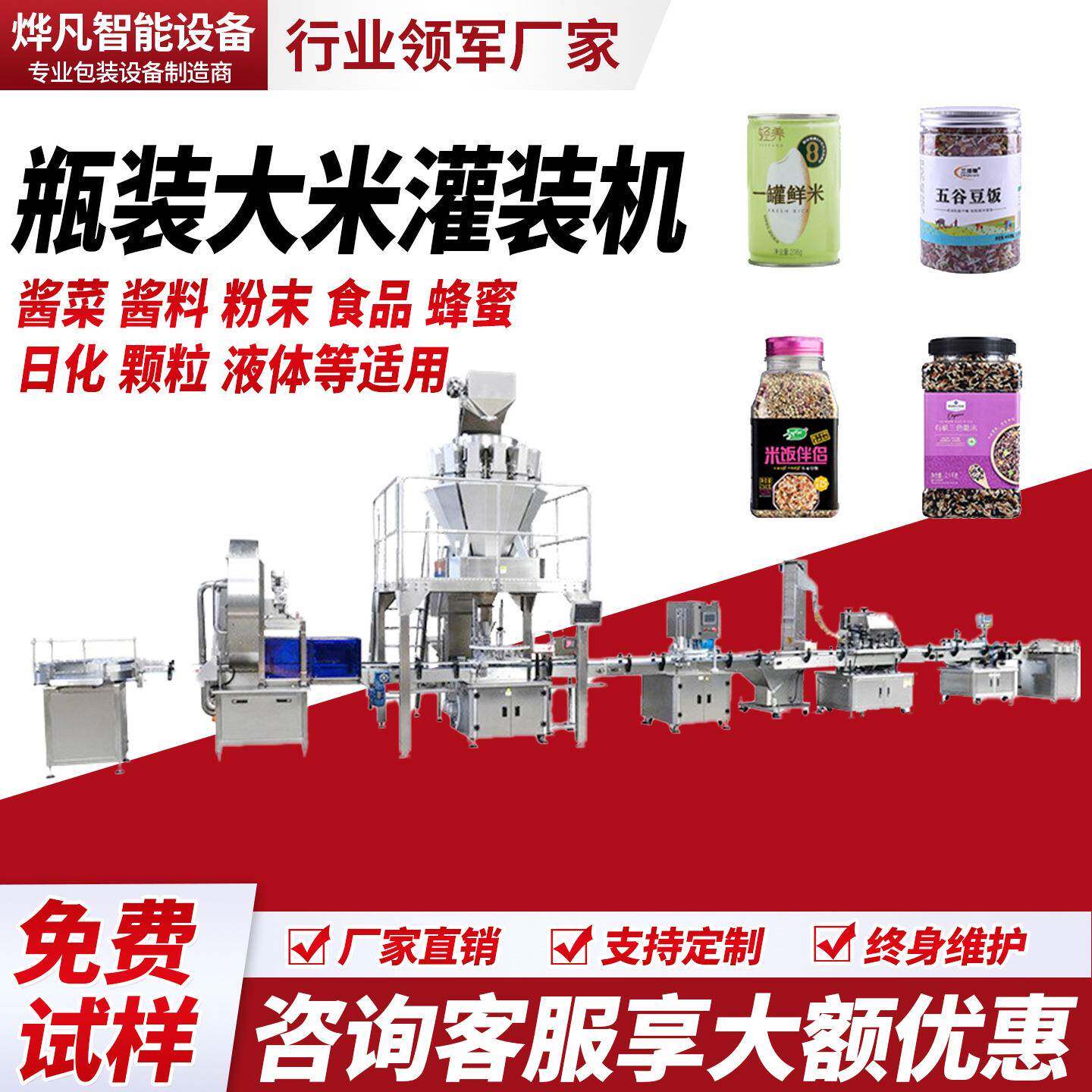 全自动大米灌装机五谷燕麦片定量罐装机瓶装杂粮颗粒大米包装机