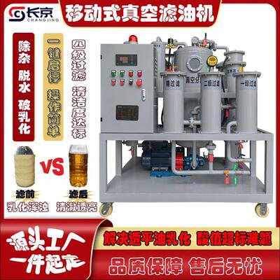 移运式净油真空滤油机50L/min工业油品过滤精度1μm促销节能环保