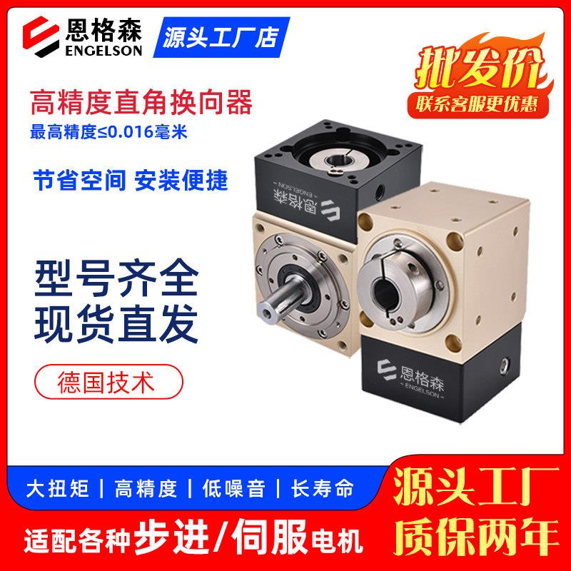 直角换向器 减速机高精密大扭矩配伺服步进马达高精密斜齿减速箱
