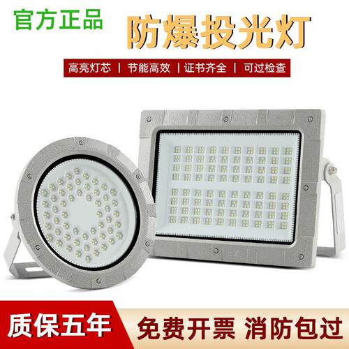 亚明led防爆灯仓库厂房车间加油站户外防水工地投光灯圆方形射灯