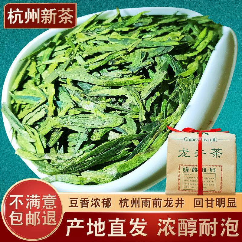 2025新茶高山雨前绿茶杭州龙井茶叶 浓豆香正宗散装口粮春茶250g