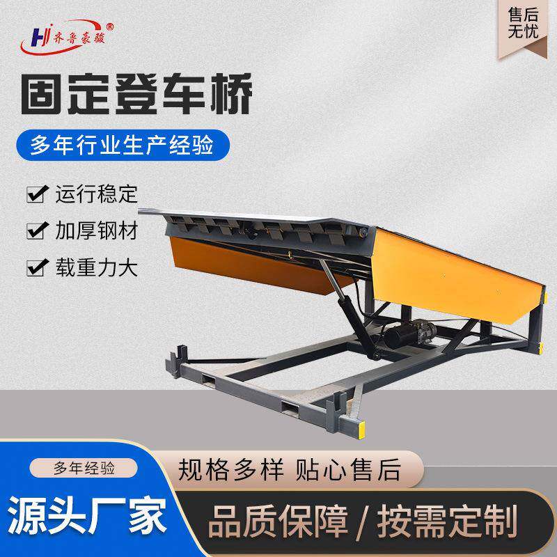 固定登车桥叉车集装箱月台调节板斜坡装卸平台仓储防滑8吨登车桥