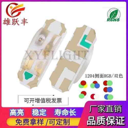 厂家 双色led灯珠1206侧面红翠绿双色 1204红绿双色 超高亮 1204