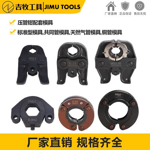 不锈钢卡压钳模具压管钳环压DN15-100双卡单卡压管模具铝塑管铜管