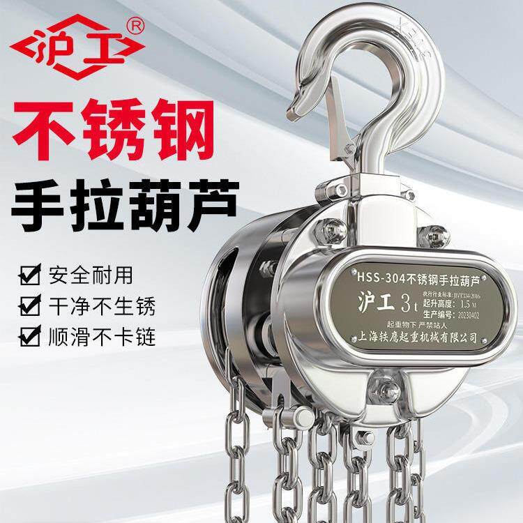 不锈钢手拉葫芦1吨2TT5吨手动倒链葫芦防锈起重葫芦吊葫芦 - 实物图