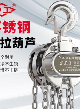 不锈钢手拉葫芦1吨2TT5吨手动倒链葫芦防锈起重葫芦吊葫芦