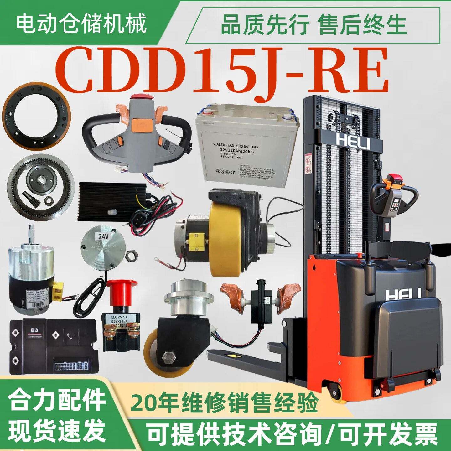 合力加力CDD15J-RE电动堆高车堆高机配件驱动轮总成控制器电池手