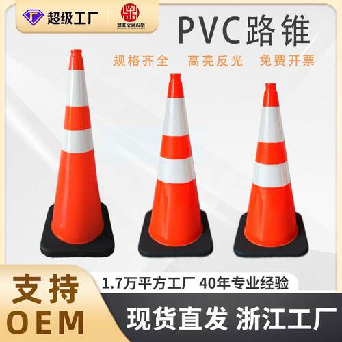 货通全球黑色橡胶底座PVC路锥反光锥耐压市政隔离雪糕筒交通设施
