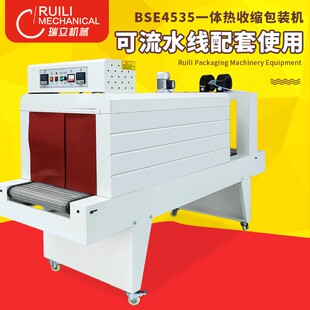 牌BSE4535PE热收缩膜包装 机 机塑封机收缩膜机PE膜包装