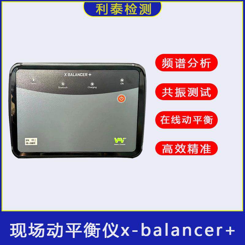 x-balancer+便携式动平衡仪 风机动平衡仪 动平衡检测仪