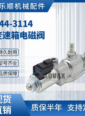 244-3114卡特变速箱电磁阀D6R D10R挖掘机配件平地机电磁阀D10T