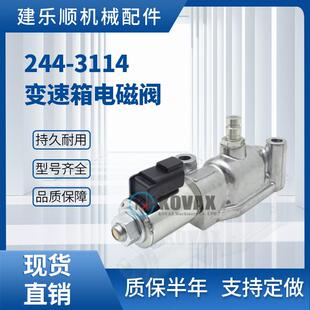 244 D10R挖掘机配件平地机电磁阀D10T 3114卡特变速箱电磁阀D6R