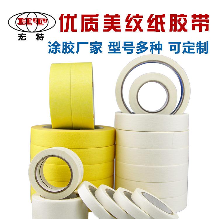 白色美纹纸胶带 瓷砖美缝装修 分色汽车喷烤漆 高粘可书写易撕