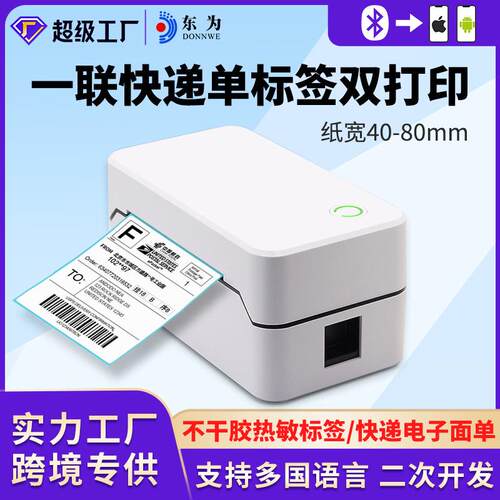 打印机热敏TDL401快递单跨境电子面单标签蓝牙一联条码通用