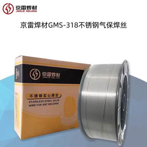 京雷焊材GMS-318不锈钢焊丝ER318 H08Cr19Ni12Mo2Nb气保电焊丝MIG