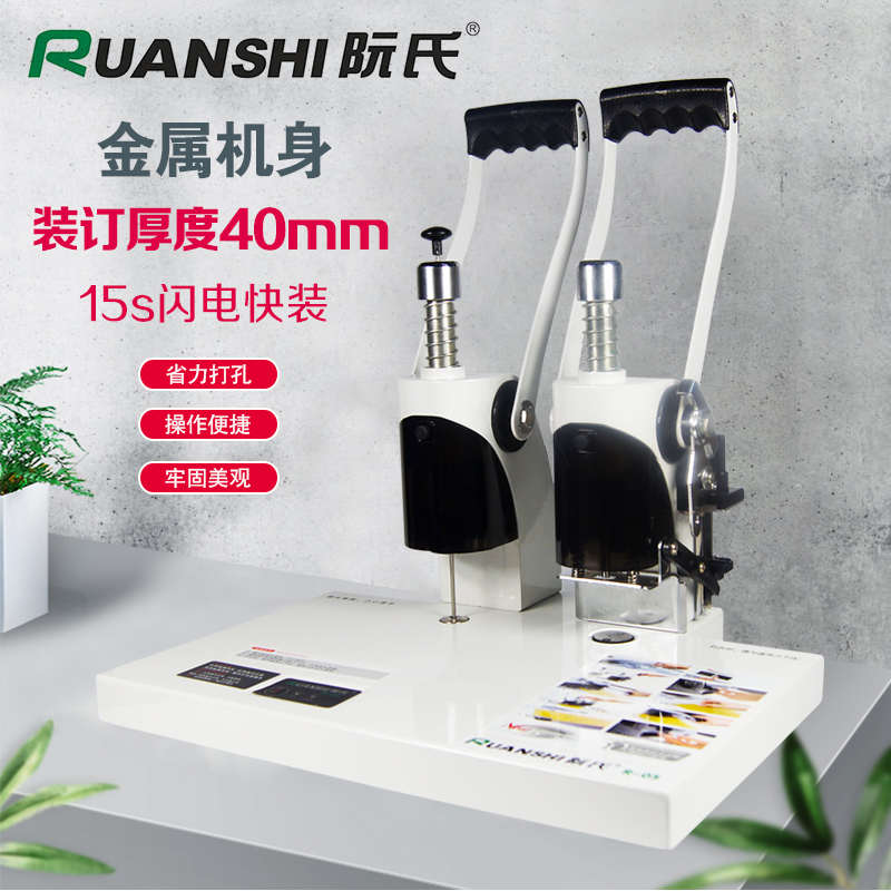 阮氏R-05智能财务装订机4厘米票据会计铆管手动打孔凭证装订机