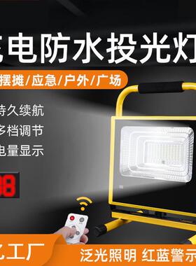 led车载充电投光灯手提应急照明灯户外防水泛光灯地摊灯超亮照明