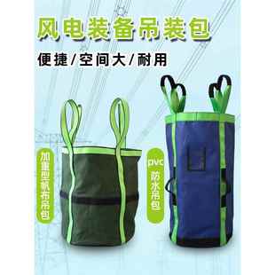 风电吊包安全防水装备户外手提工具包 攀岩探洞救援电力攀登装备
