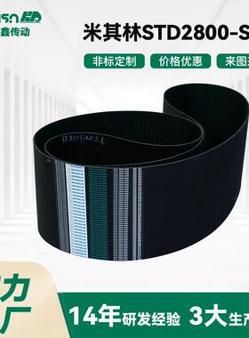 法国同步带 STD2800-S5M 型号全 现货多 发货快