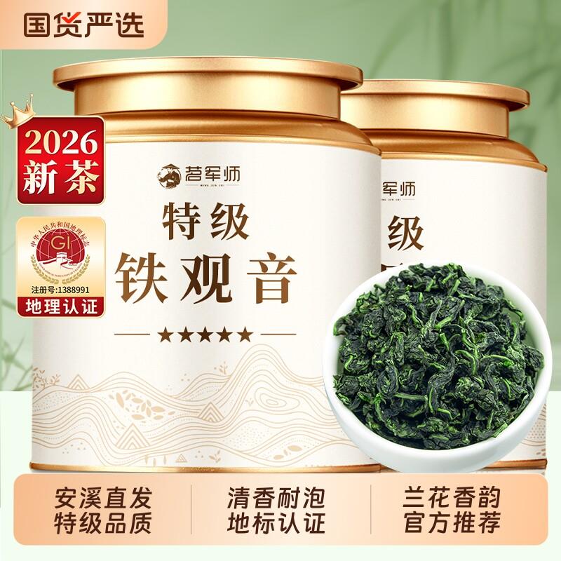 安溪铁观音特级2026新茶兰花香清香型乌龙茶茶叶罐装自己喝送礼