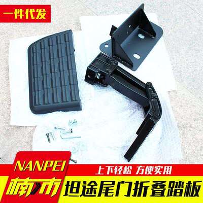22款23款新款坦途改装皮卡车尾登车可折叠迷你脚踏板铝合金小踏板