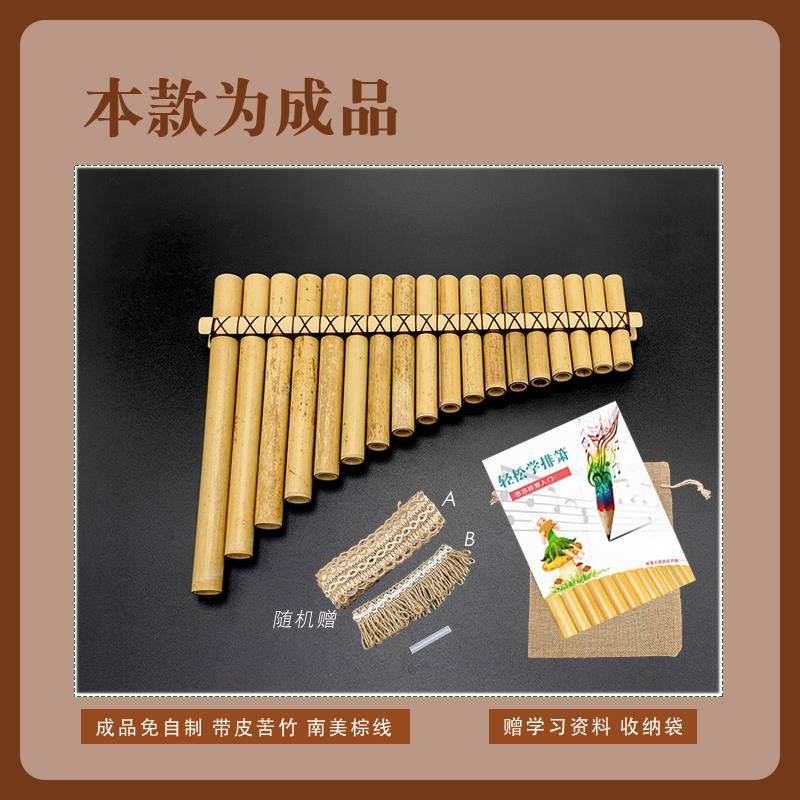 高档悠悠18管竹南美秘鲁排箫天苦生然原态可调音学生成人工自手制
