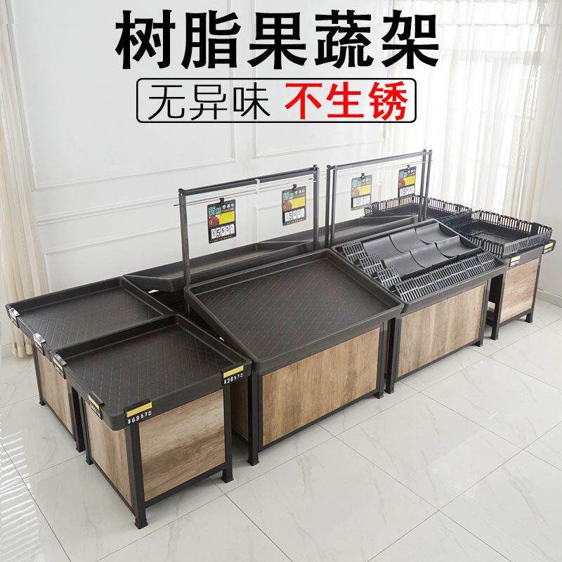 超市水果蔬菜货架树脂中岛展示台塑料水果架单层陈列架货架展示架