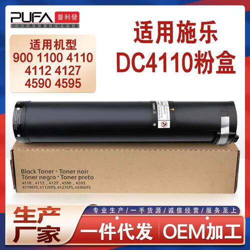 适用4127施乐4110粉盒4112碳粉4590墨盒4595 900墨粉盒1100 900