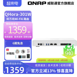 威联通路由器qhora-301w万兆路由器路由器wifi6