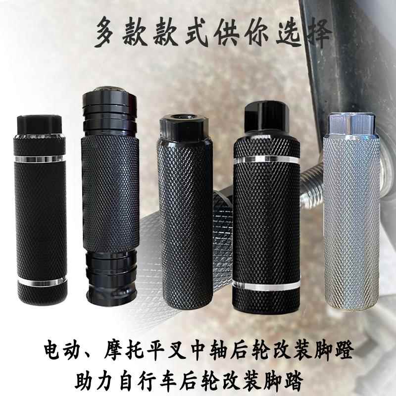 改装防摔脚踏蹬M12新款通用后座垫脚脚踩中轴长小牛加厚脚踏板