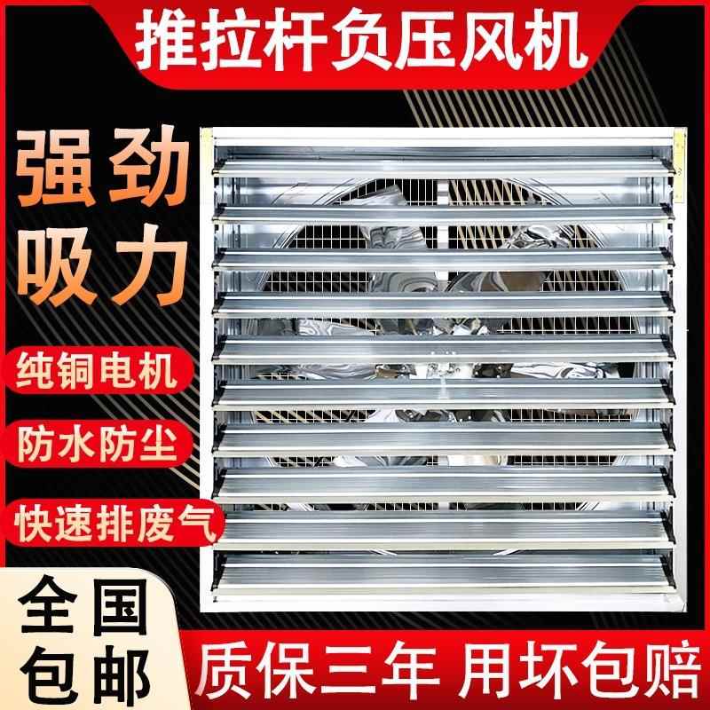 推拉式风机鸡舍通风排气扇畜牧养殖抽风机负压风机镀铝锌排风扇