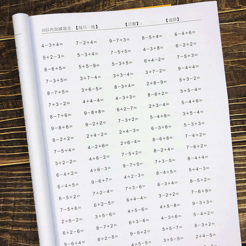 10以内加减法混合20以内加减混合幼儿园大班小学一年级数学练习本