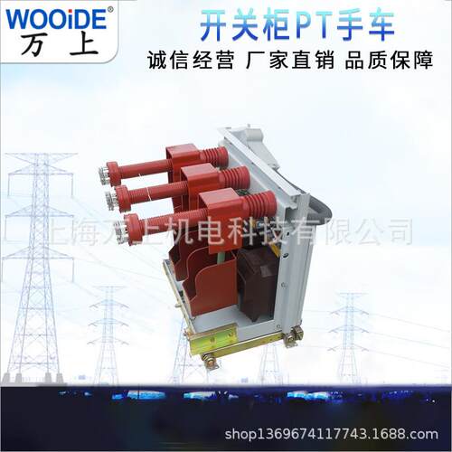 万上10kv接地手车PT手车断路器检修车JD-12KV/630A /1250A/1600A