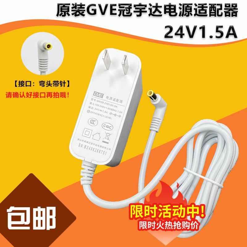 适用GVE冠宇达GM39-240150-5A充电源适配器线24V1.5A插头圆针口适