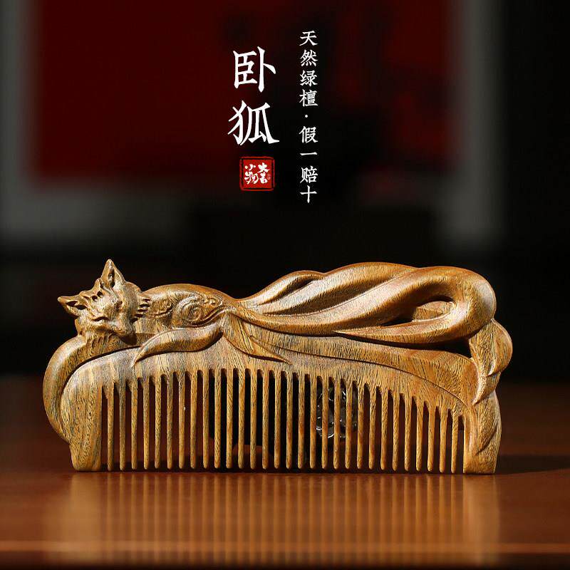 天然绿檀木梳子九尾狐雕花送闺蜜朋友礼物按摩梳子防静电整木雕刻