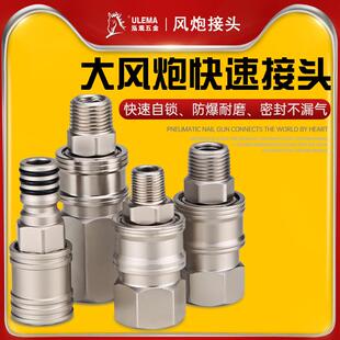 3/4寸中风炮1寸大风炮快速接头大流量直通3个圈全钢气动风炮接头