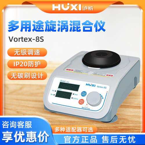Vortex-8S快速处理芯片组多用旋涡混匀仪