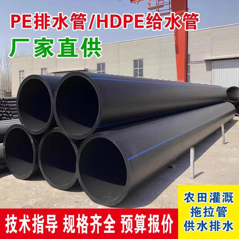 1000大口径pe管315hdpe给水管400pe灌溉管630pe拖拉管排水排污管
