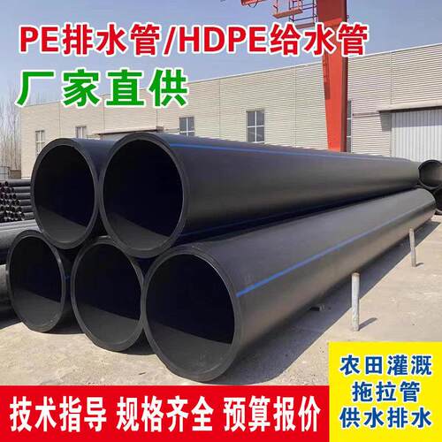1000大口径pe管315hdpe给水管400pe灌溉管630pe拖拉管排水排污管