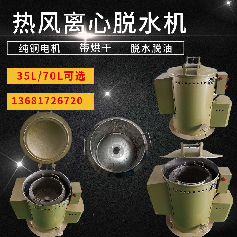 包邮工业甩干机离心脱水机带烘干小型甩油脱油机热风烘干机加热管